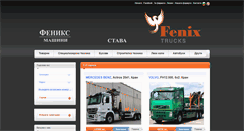 Desktop Screenshot of fenix.bg
